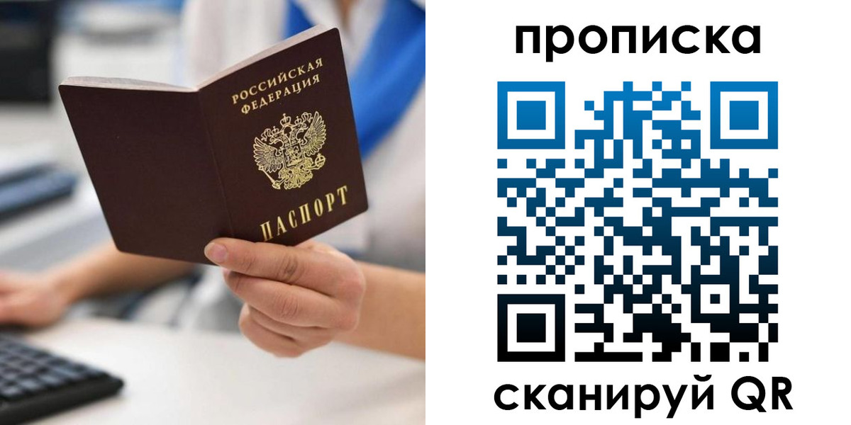 прописка в квартире в Аше