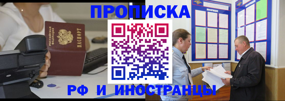 прописка для кредита в Аше