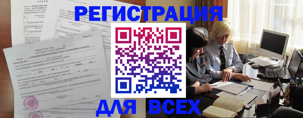 регистрация в Аше