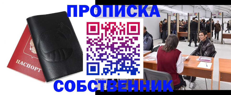 временная регистрация для всех в Аше