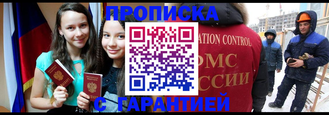 прописка паспорт в Аше