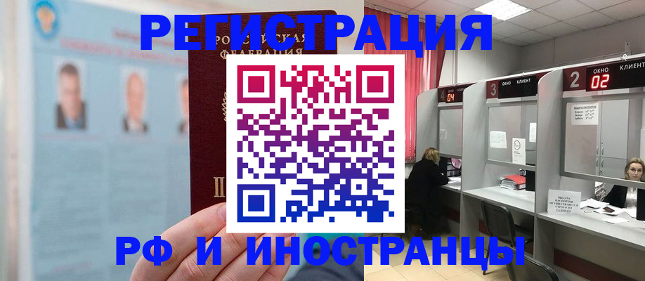 временная регистрация надежно в Аше