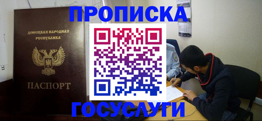 временная регистрация для школы в Аше