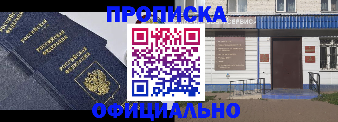 прописка для кредита в Аше